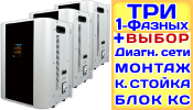 Модульный Стабилизатор напряжения Энергия Hybrid-15000(U)/3 15кВА 