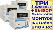 Модульный Стабилизатор напряжения Энергия АСН-30000/3 30кВА 