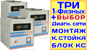 Модульный Стабилизатор напряжения Энергия АСН-24000/3 24кВА 